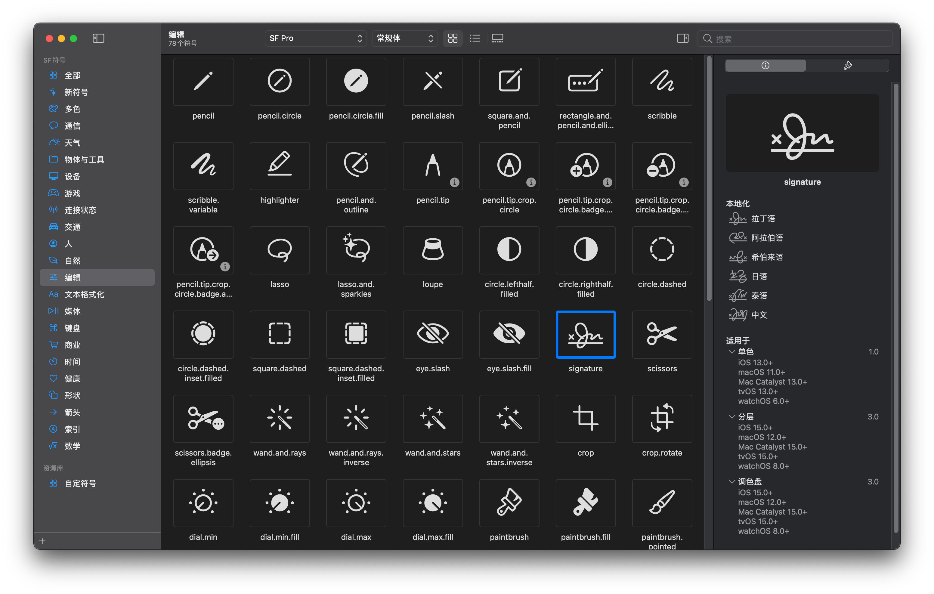 symbols app